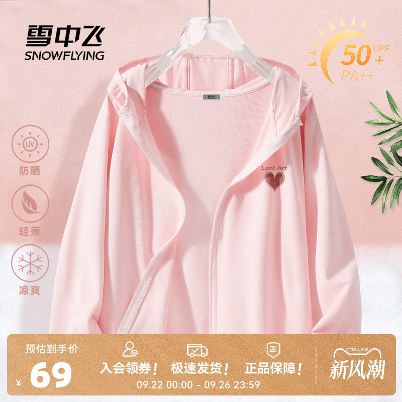 雪中飞2025新款女士冰丝防晒衣