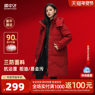 雪中飞2026春新款女士中长款羽绒服三防可脱卸帽廓形韩版气质暖