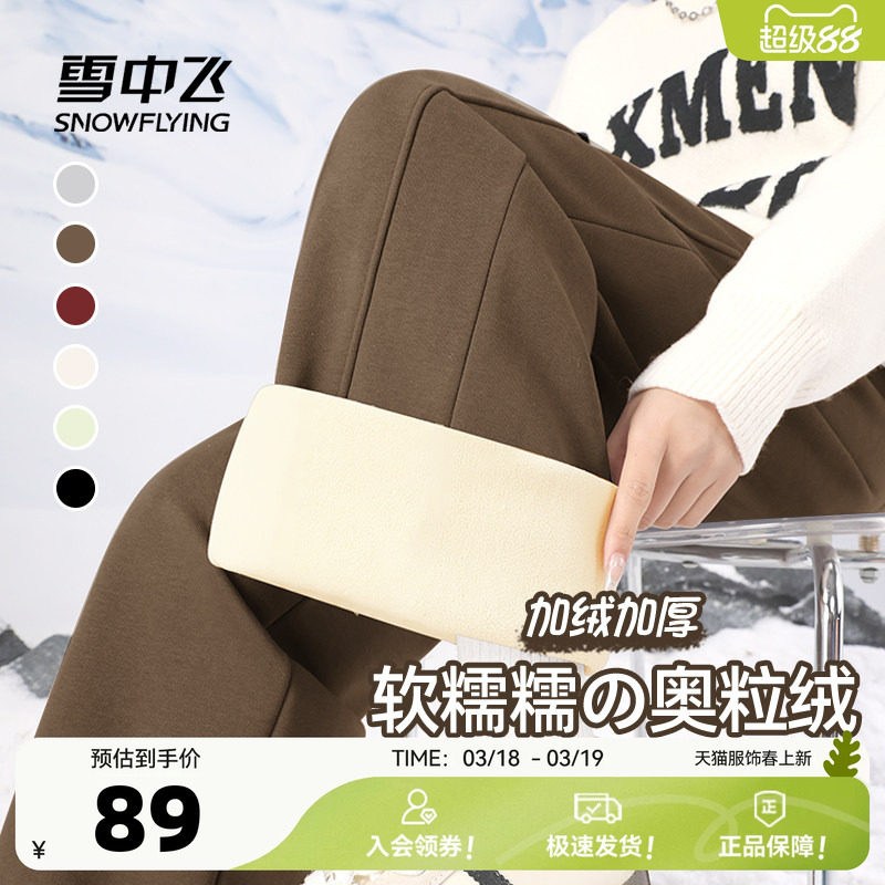 雪中飞加绒裤子女春季加厚2026新款休闲长裤运动女裤女士阔腿裤PC