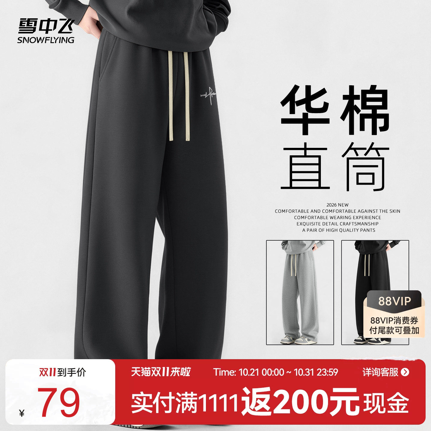 雪中飞黑色休闲直筒裤子男
