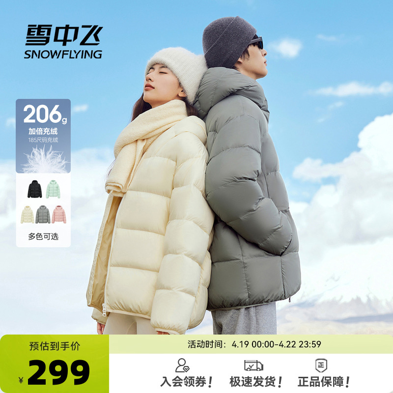 【高充绒】雪中飞25春新款男女泡芙云感羽绒服双连帽设计时尚加厚