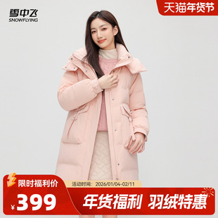 雪中飞2025冬新款女士中长款羽绒服可拆卸帽保暖舒适温馨甜美织带