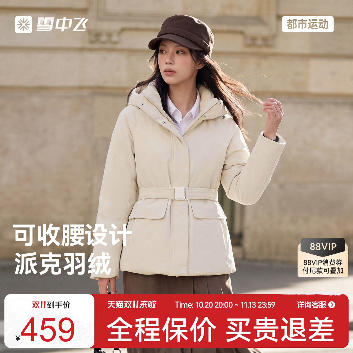 雪中飞冬新款女短款收腰羽绒服