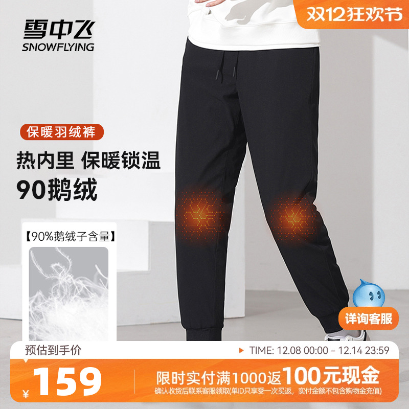 男士鹅绒羽绒裤雪中飞蓄热