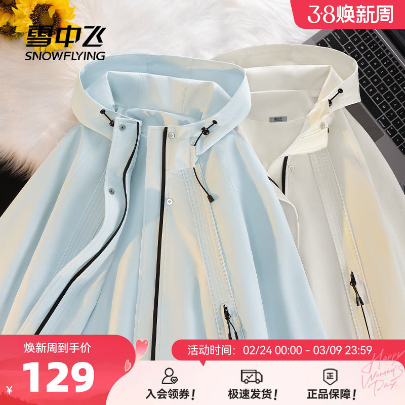 雪中飞外套女春季2026新款蓝色上衣学生户外运动插肩袖连帽夹克PC