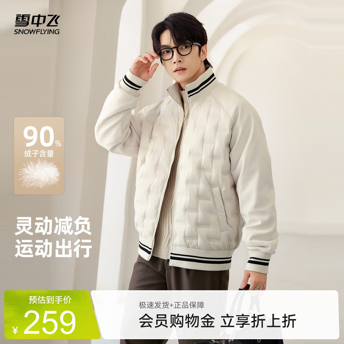 雪中飞拼接时尚男士短款羽绒服