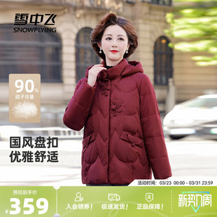 雪中飞2026春新款羽绒服女气质妈妈款暗花盘扣新中式国风保暖百搭
