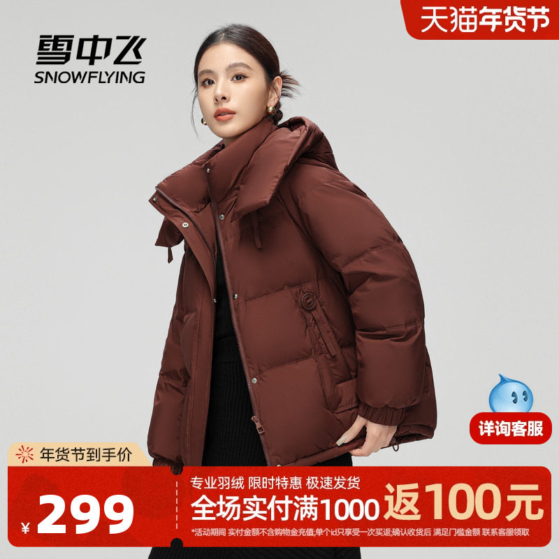 雪中飞2025冬新款女士短款羽绒服可脱卸帽简约舒适保暖韩版甜美