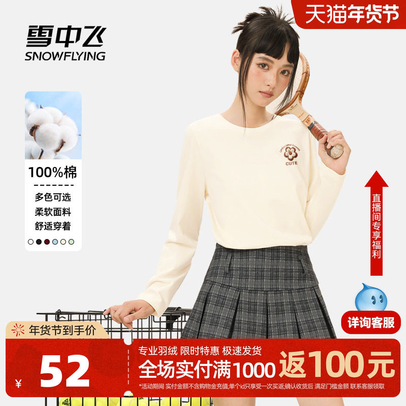雪中飞纯棉长袖t恤女春季2026年新款高级感内搭打底衫宽松上衣PC,女装/女士精品,T恤,淘宝优惠券,粉丝福利购,淘宝优惠卷