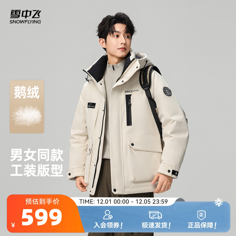 【现货】雪中飞25冬新款鹅绒羽绒服情侣男女工装风户外时尚运动