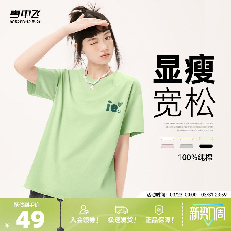 雪中飞纯棉短袖t恤女2026新款ie夏日清爽女生宽松半截袖体恤PC
