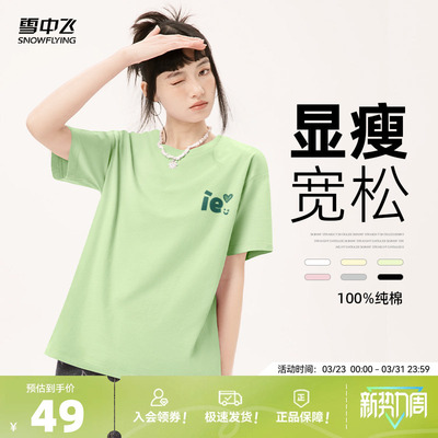 雪中飞纯棉短袖t恤女2026新款ie夏日清爽女生宽松半截袖体恤PC
