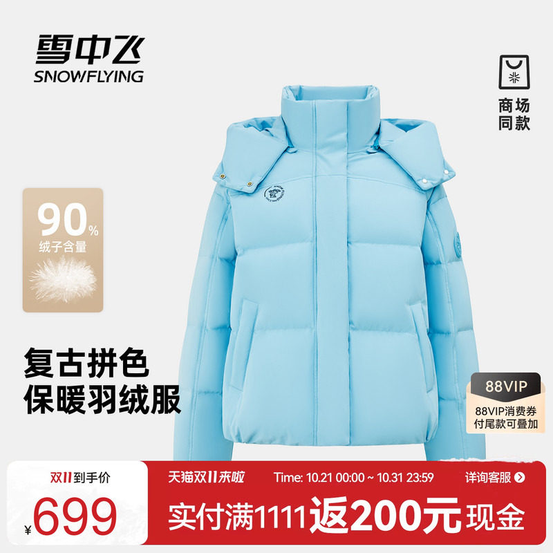 雪中飞26冬新商场同款复古运动系列女士短款羽绒服时尚多彩拼色