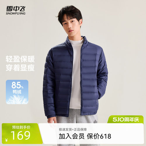 时尚轻薄羽绒服