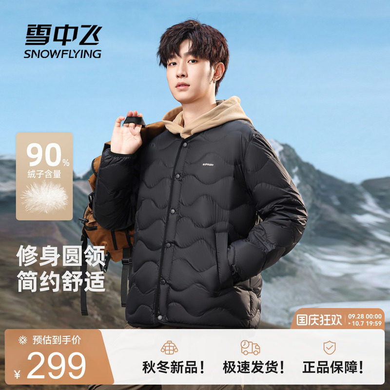 雪中飞男士圆领短款羽绒服