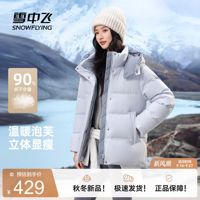 雪中飞2026冬新款女士短款收腰保暖羽绒服基础面包百搭外套