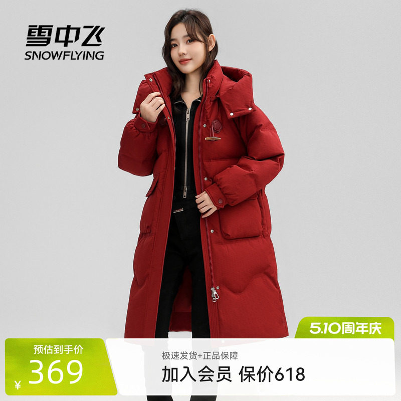 雪中飞2026秋冬新款女士羽绒服中长款牛角扣廓形简约过膝保暖红