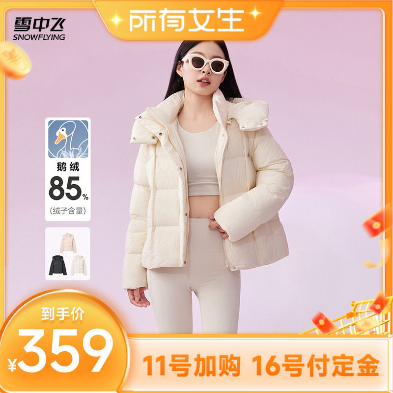 【加购！所有女生直播间】【85鹅绒】雪中飞女短款泡芙连帽羽绒服