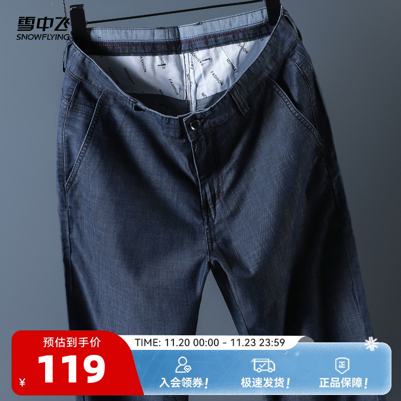 雪中飞男士时尚休闲牛仔裤
