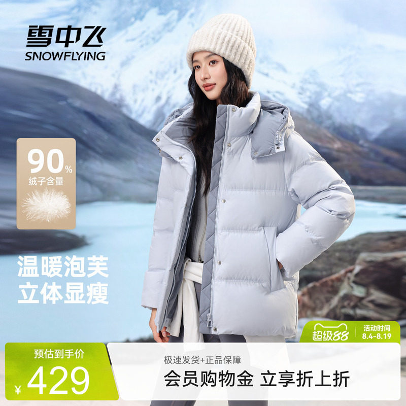 雪中飞2026收腰羽绒服