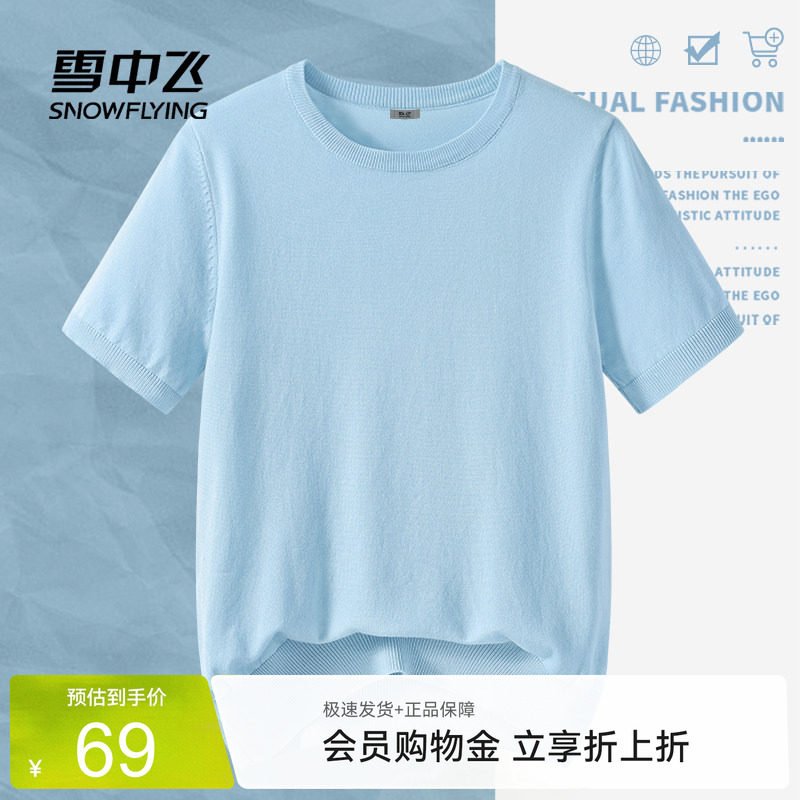 雪中飞纯色针织衫短袖女夏季薄款