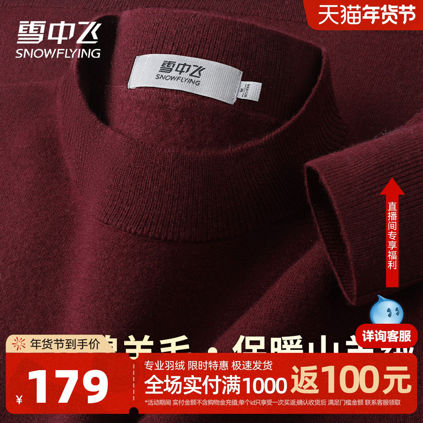 雪中飞26年男士秋冬【95%绵羊毛5%山羊绒】绒感温暖男士羊毛衫