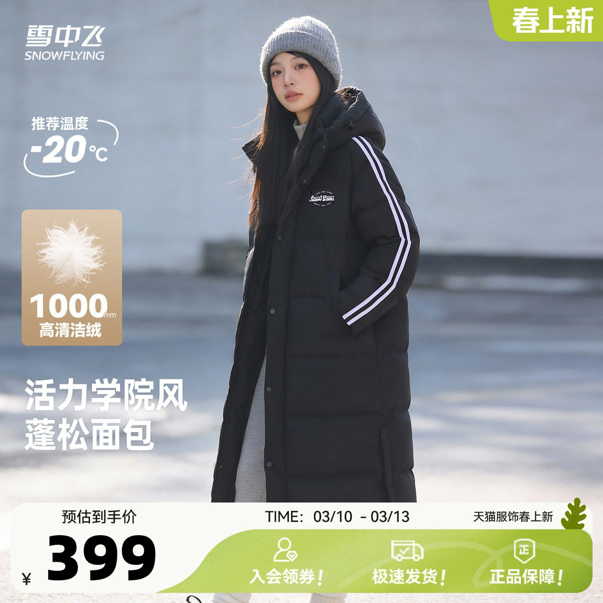 雪中飞2026秋装新款男女情侣长款连帽羽绒服青春运动时尚学院阳光