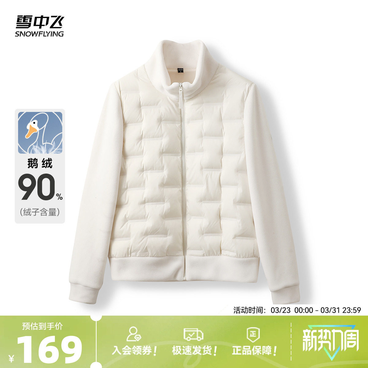 雪中飞春新款男女摇粒绒外套2026时尚轻薄鹅绒运动夹克羽绒上衣S