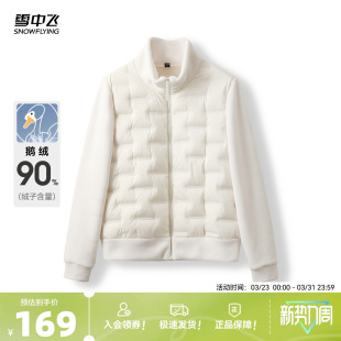 雪中飞春新款 轻薄鹅绒运动夹克羽绒上衣S 男女摇粒绒外套2026时尚