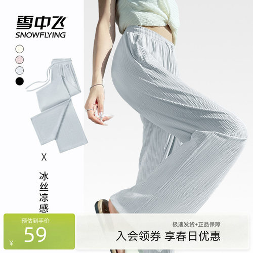 雪中飞凉感坑条纹理垂感阔腿裤女