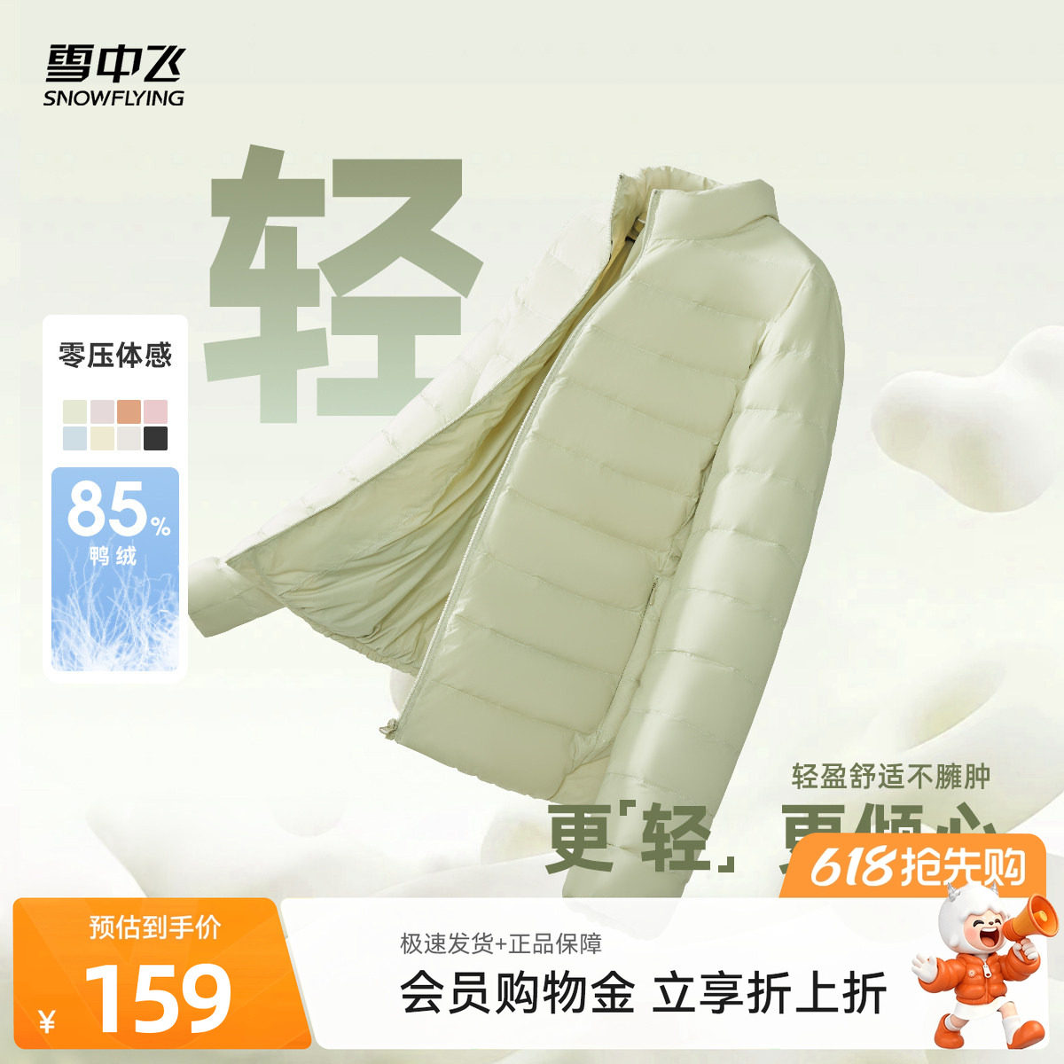 雪中飞26春装新款女立领短款轻薄羽绒服排骨羽绒休闲通勤居家简约
