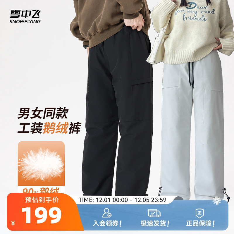 雪中飞情侣款鹅绒羽绒裤防泼水