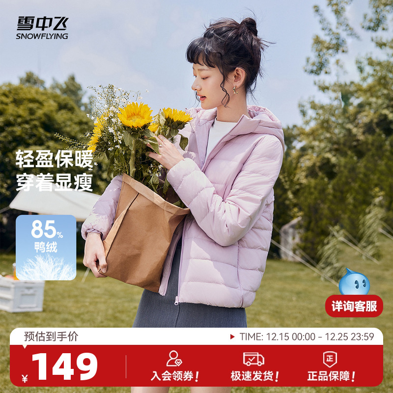 雪中飞时尚短款连帽轻薄羽绒服