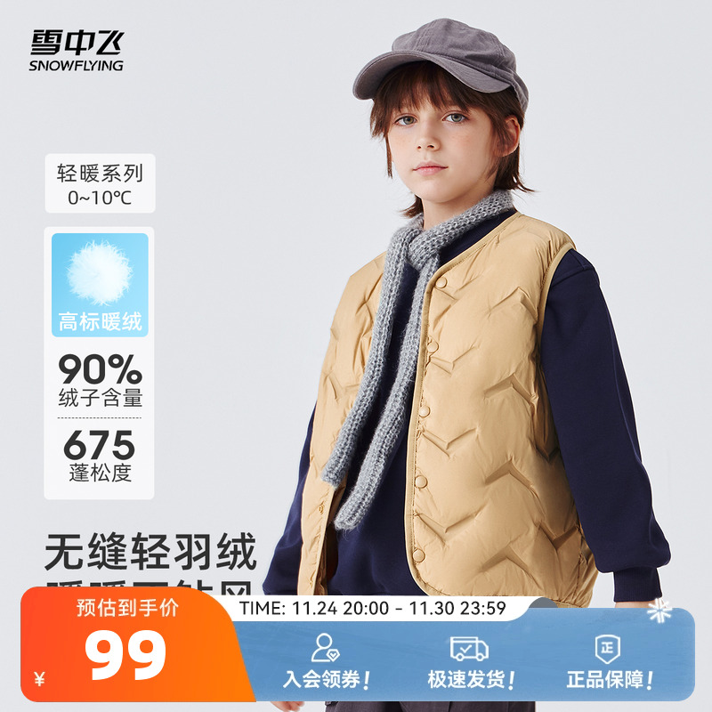 雪中飞校服内搭儿童轻薄羽绒马