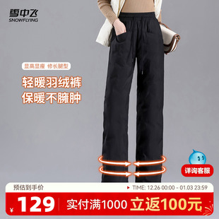 雪中飞2025冬新款 轻暖显高显瘦直筒舒适防水抗寒耐脏 女士羽绒裤