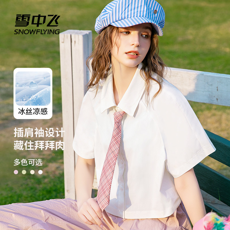 【直播闪降】雪中飞白色短袖衬衫女26新款夏季凉感外搭短款上衣PC
