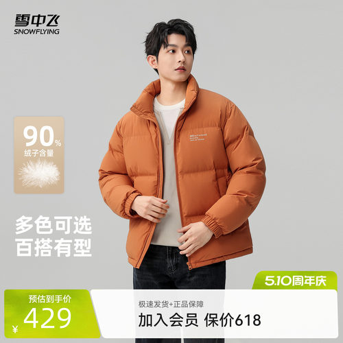 雪中飞多彩都市短款男士羽绒服