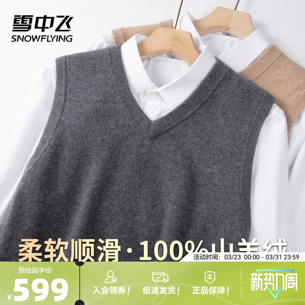 雪中飞100%山羊绒V领男士羊绒背心基础内搭春季纯色叠穿马甲上衣W