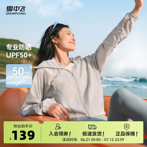 雪中飞2025夏新款女士夏季户外徒步防晒服防紫外线白色好看轻薄