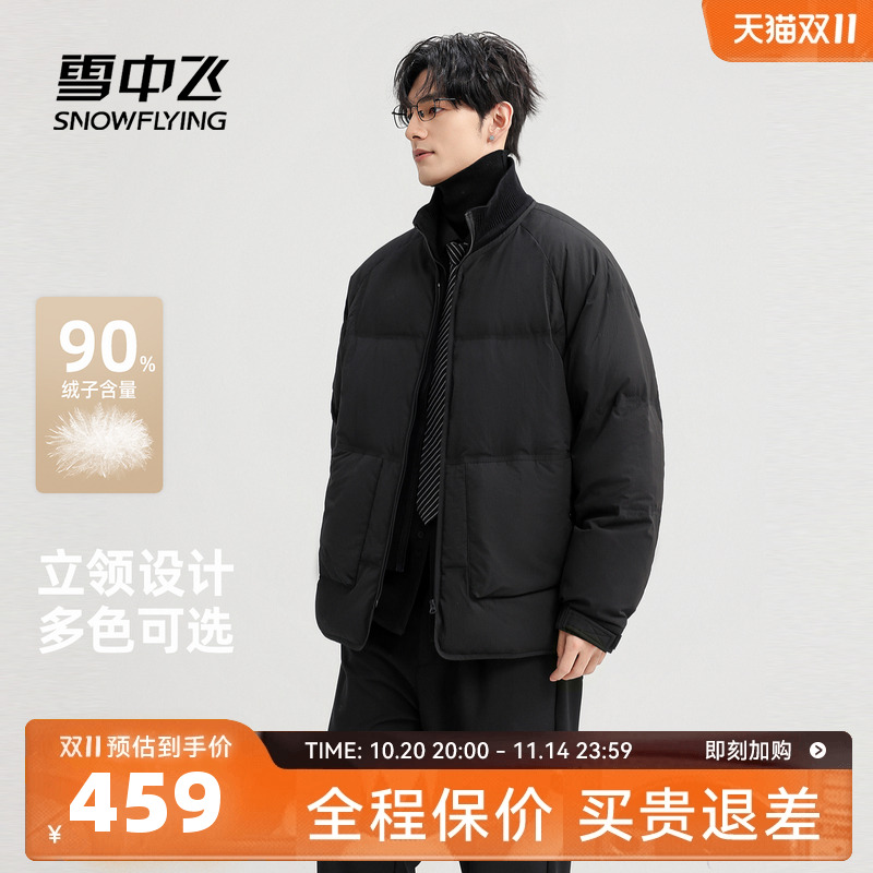 雪中飞时尚立领男士夹克羽绒服