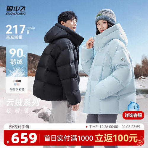 雪中飞云绒系列多彩泡芙鹅绒服