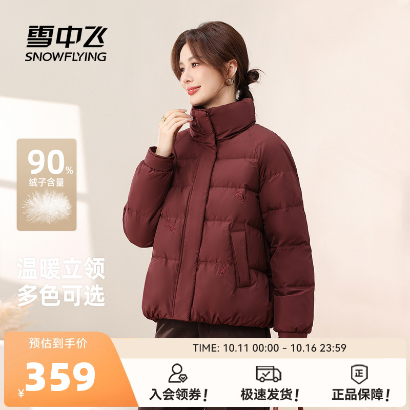 雪中飞2025秋新款妈妈款女士短款保暖立领羽绒服时尚洋气显瘦大码