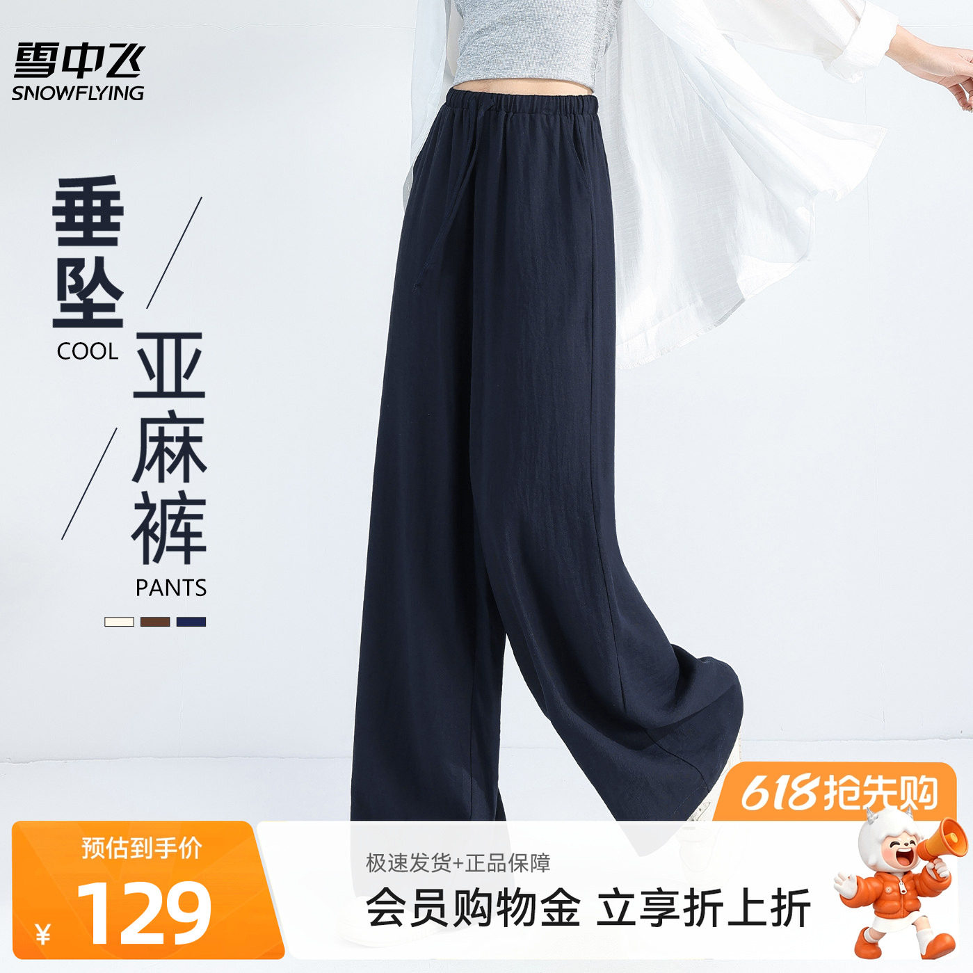 雪中飞亚麻阔腿裤女2026新款夏垂坠感宽松休闲裤小个子薄款裤子PC