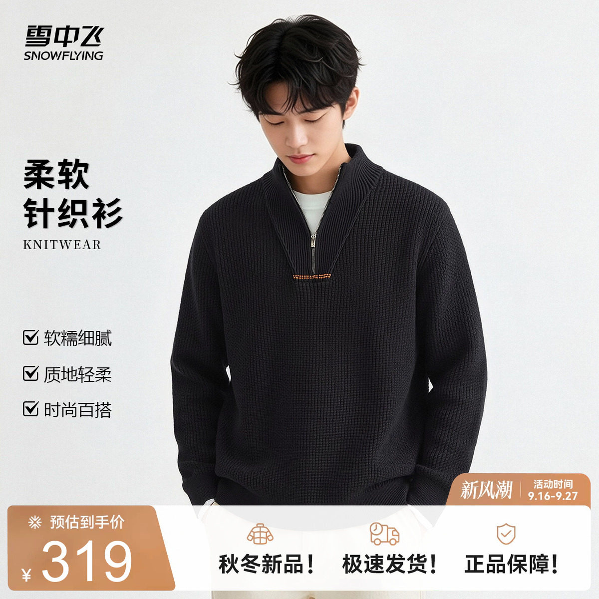 雪中飞男士半拉链套头针织衫