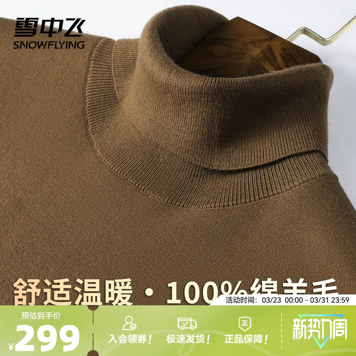 雪中飞高领温暖【100绵羊毛】春新品纯色简约男士休闲长袖羊毛衫W