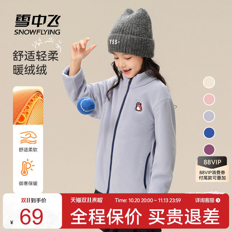 雪中飞撞色运动儿童摇粒绒外套