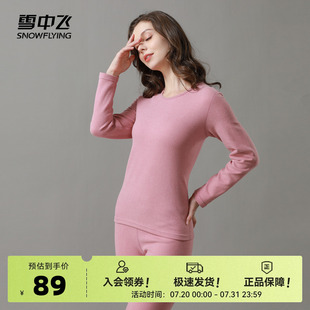 雪中飞2025春秋新款 舒适 男女保暖内衣套装 圆领德绒加厚秋衣秋裤