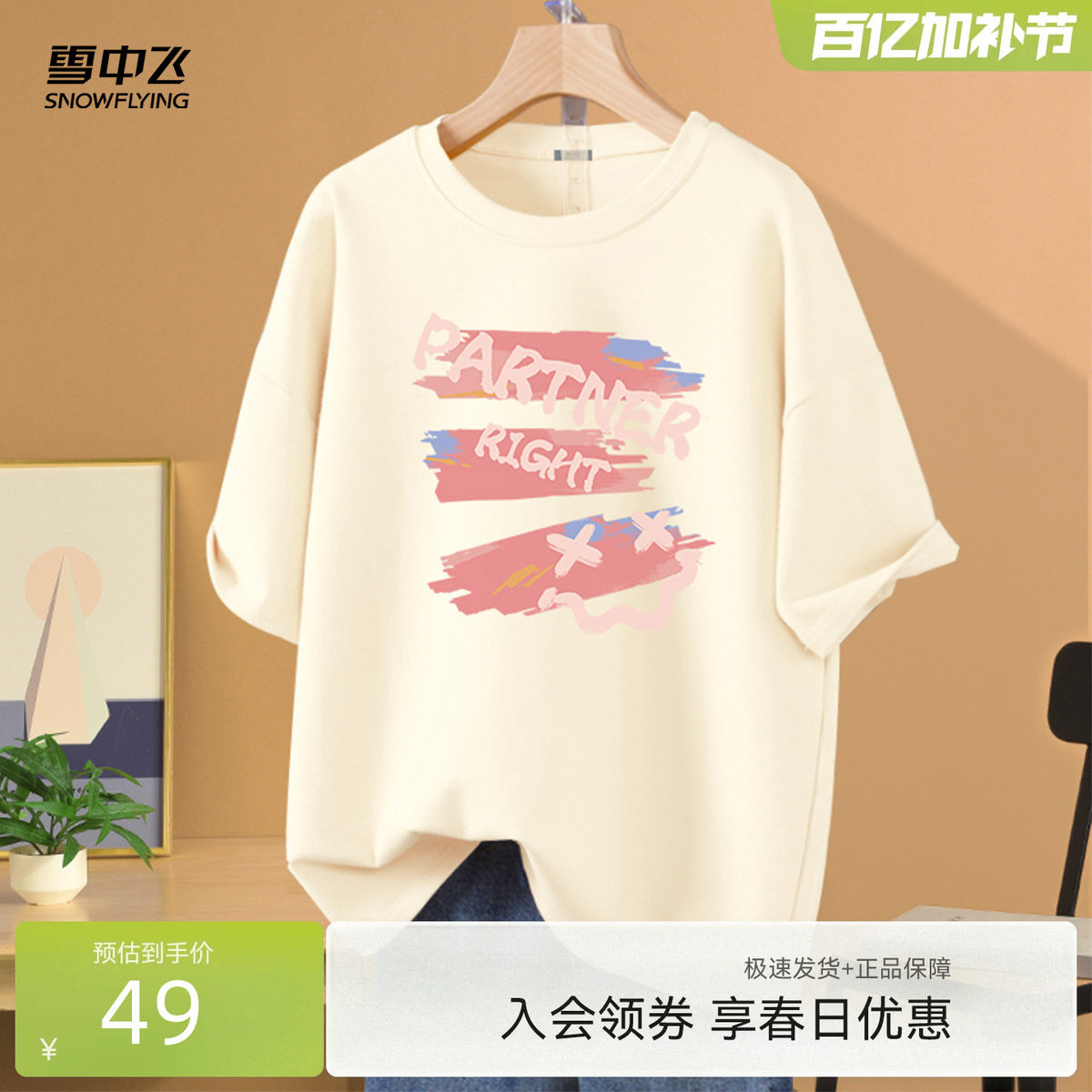 【雪T】雪中飞短袖女t恤夏季26新款宽松大码胖mm遮肚子纯棉半袖PC