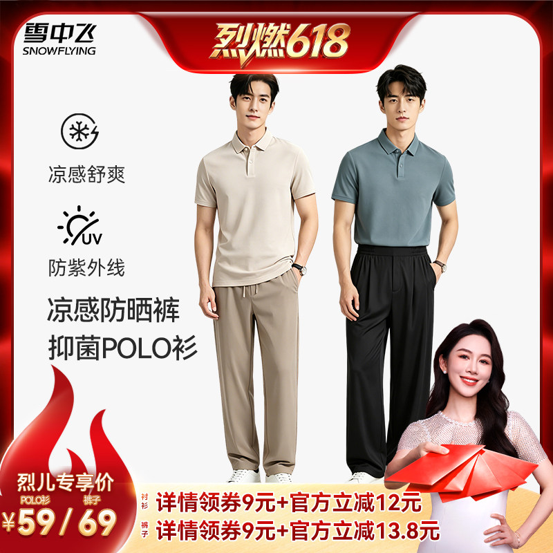 雪中飞冰丝直筒裤男2026夏季新款
