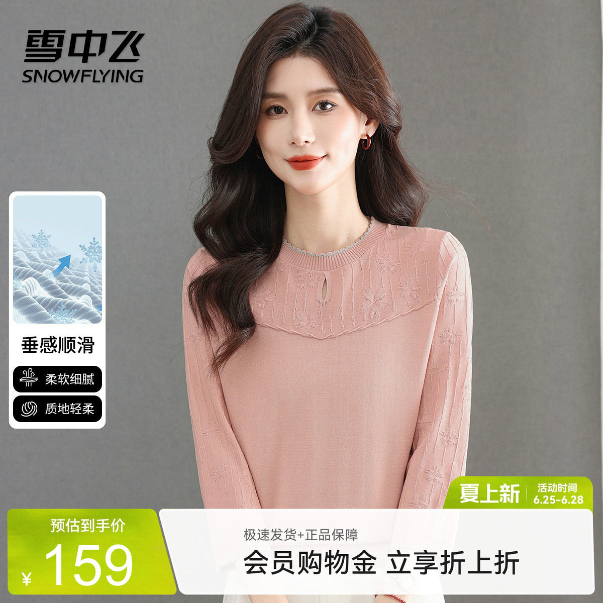 雪中飞春秋拼色花边领女针织衫